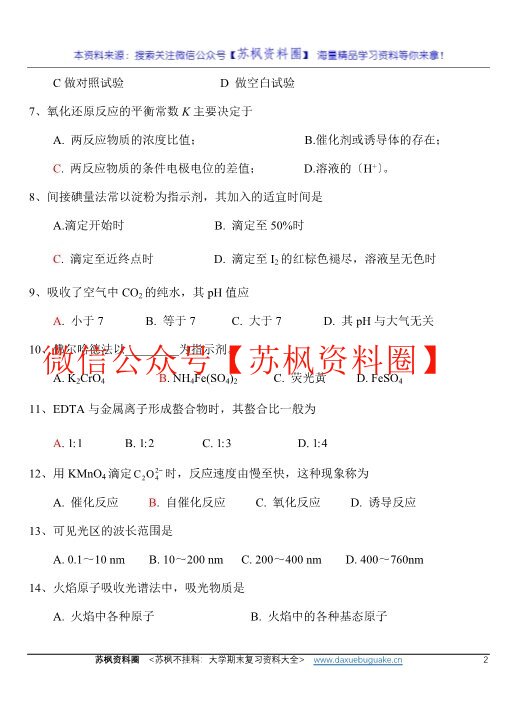 卫生化学